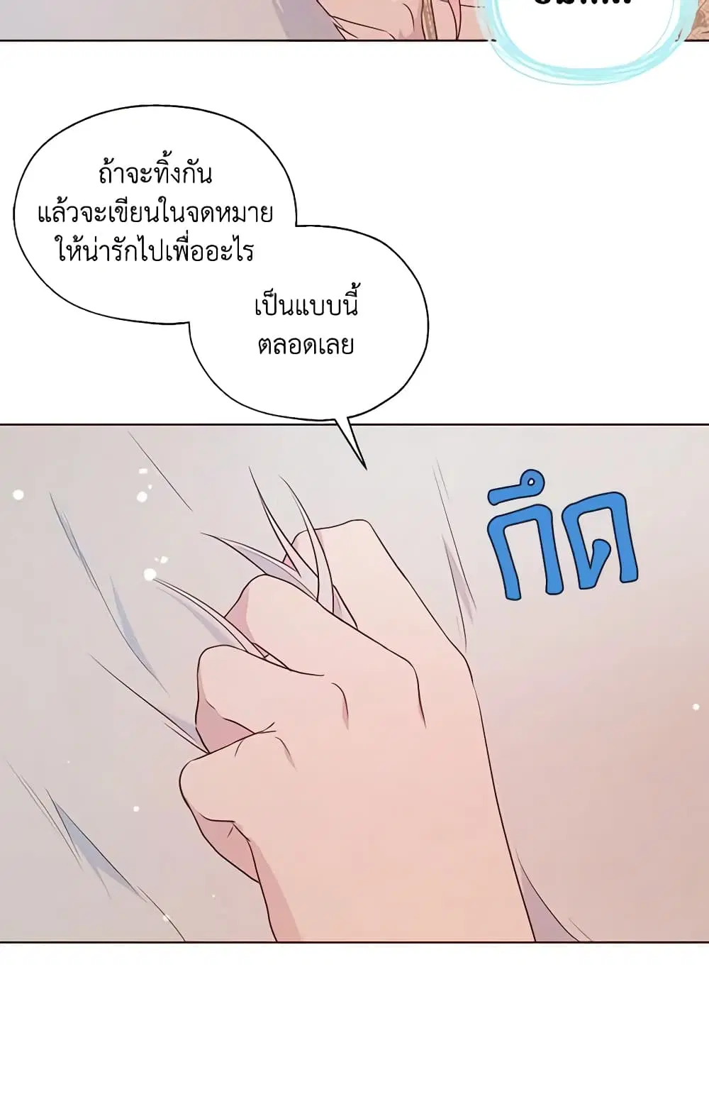 Seduce the Villain’s Father ตอนที่ 83 หน้า 35
