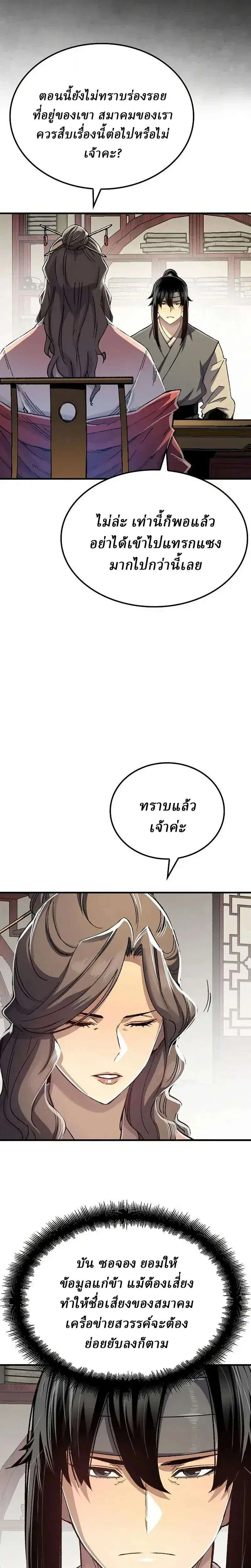 Reborn As The Heavenly Demon ตอนที่ 127 หน้า 14