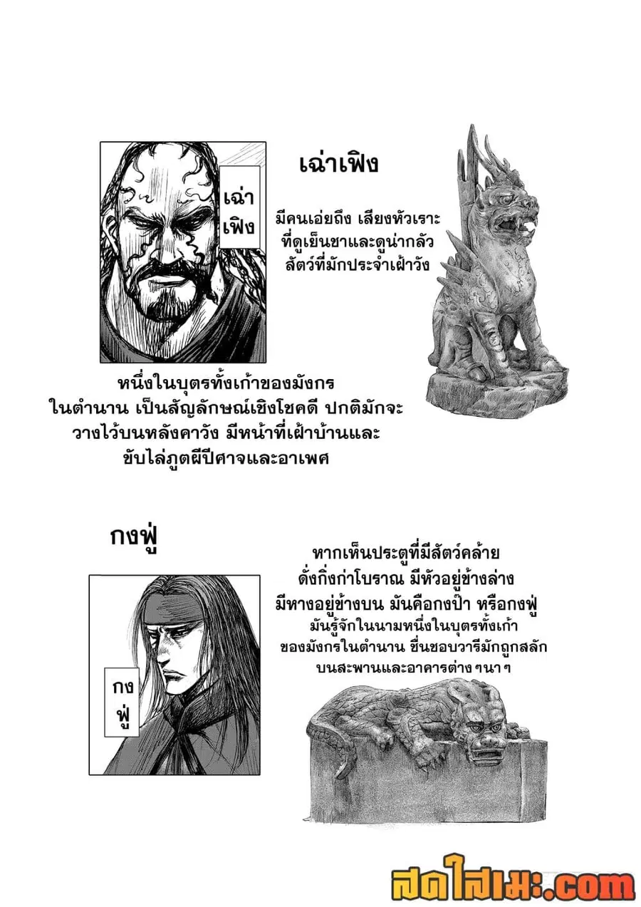 Blades of the Guardians ตอนที่ 112 หน้า 33