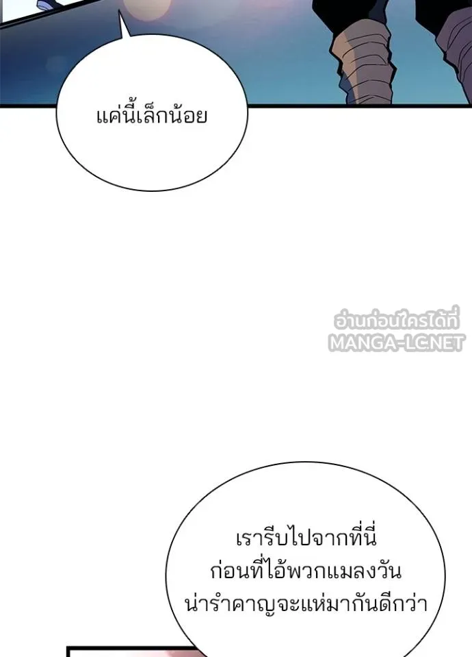 Villain to Kill ตอนที่ 177 หน้า 138