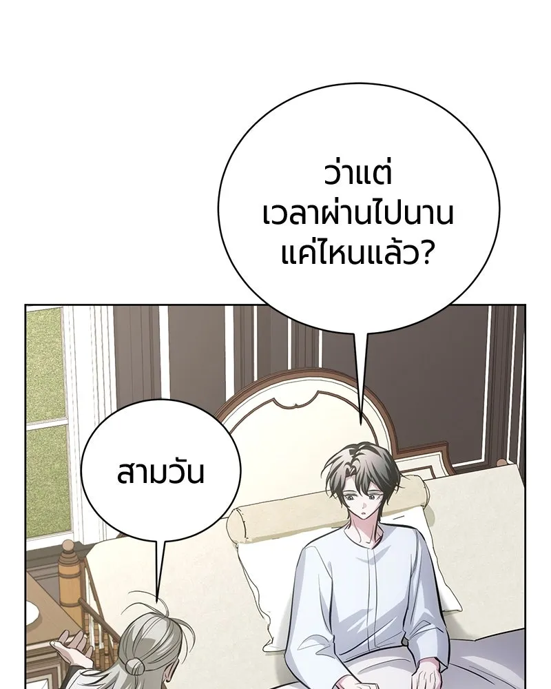 The Magic Tower’s Problem Child ตัวอันตรายแห่งหอคอยเวท ตอนที่ 33 หน้า 72