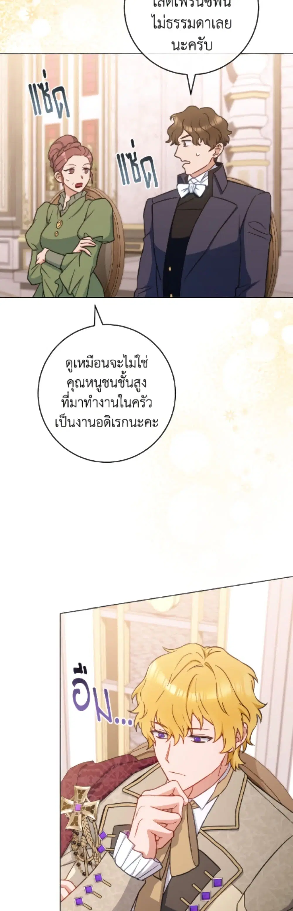 The Young Lady Is a Royal Chef ตอนที่ 207 หน้า 40