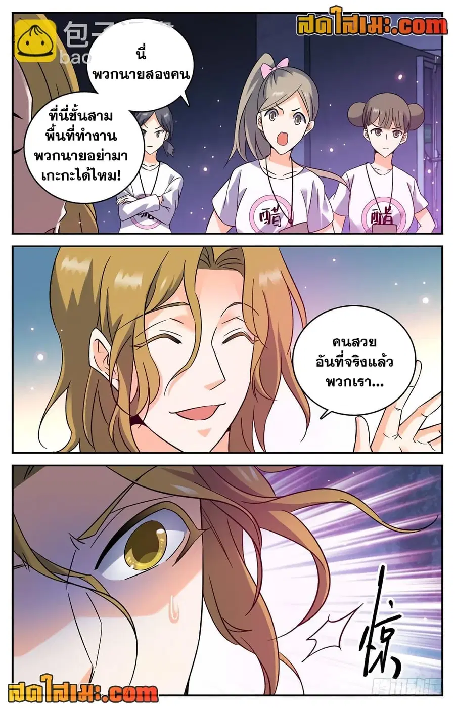 Versatile Mage ตอนที่ 181 หน้า 6