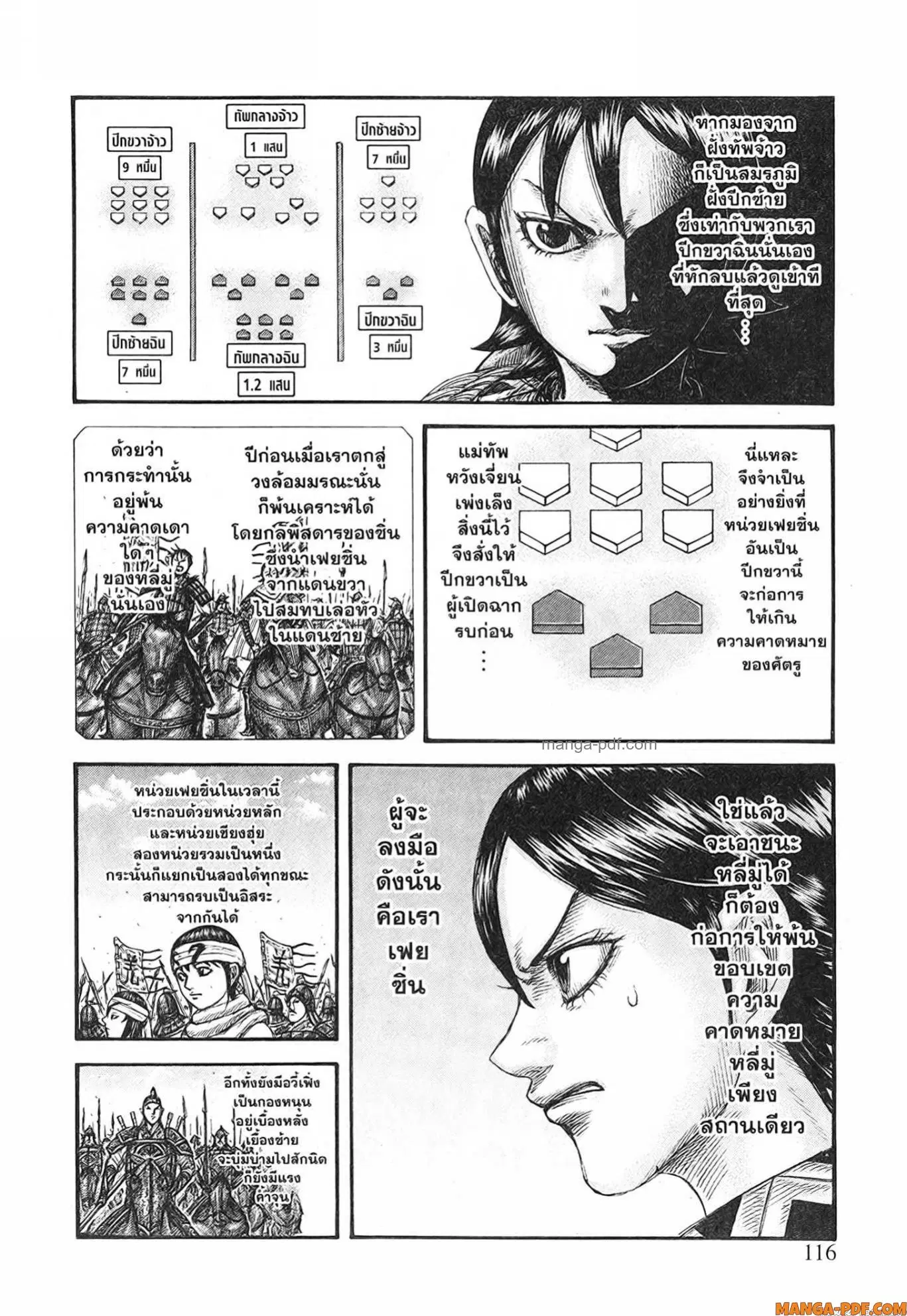 Kingdom ตอนที่ 774 หน้า 10