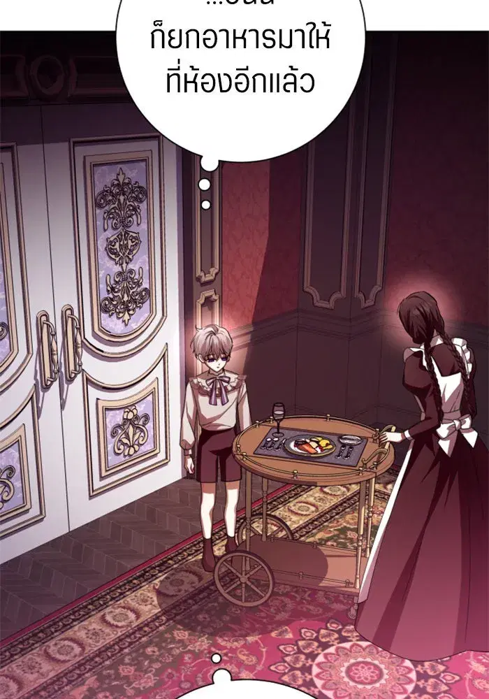 Your Throne ตอนที่ 133 หน้า 44