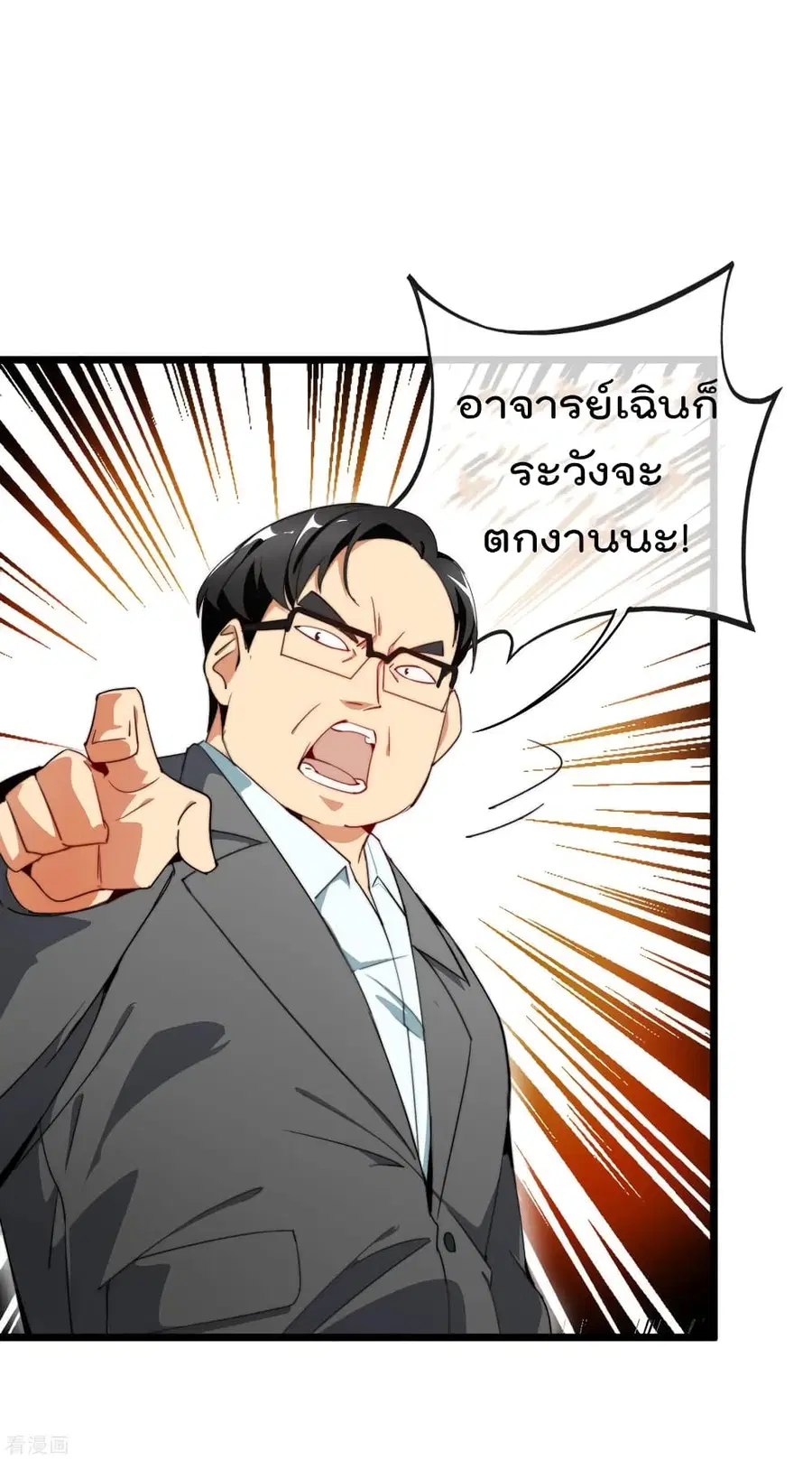 I am The Richest in The World ตอนที่ 87 หน้า 8