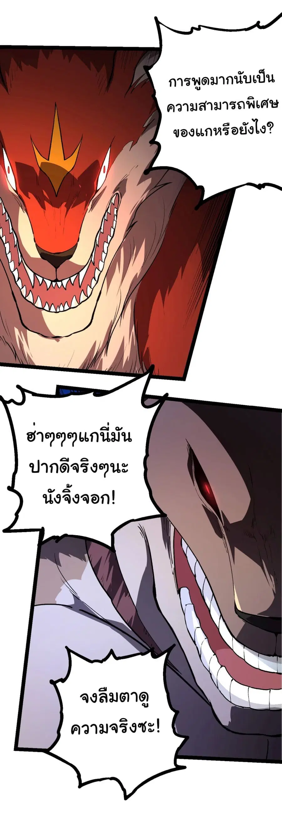 Evolution Begins With A Big Tree ตอนที่ 219 หน้า 19