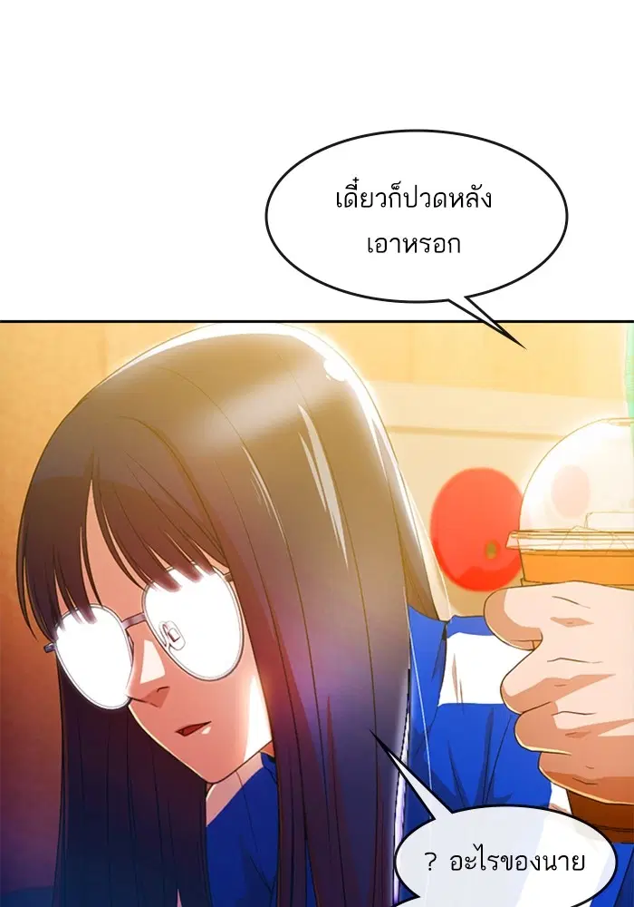Random Chat ตอนที่ 292 หน้า 89