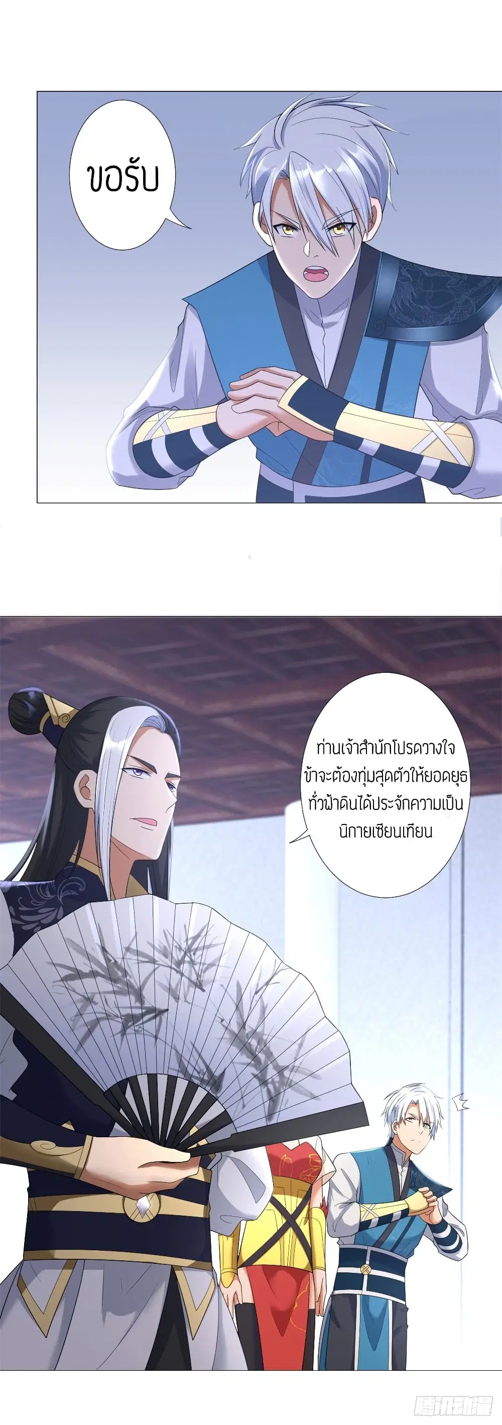 Zhi Zun Chong Sheng ตอนที่ 33 หน้า 5