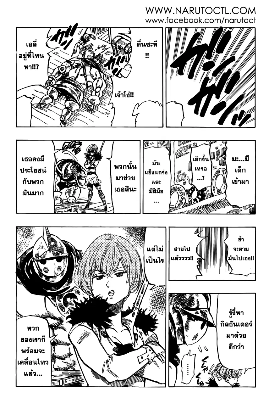 Nanatsu no Taizai ตอนที่ 28 หน้า 16