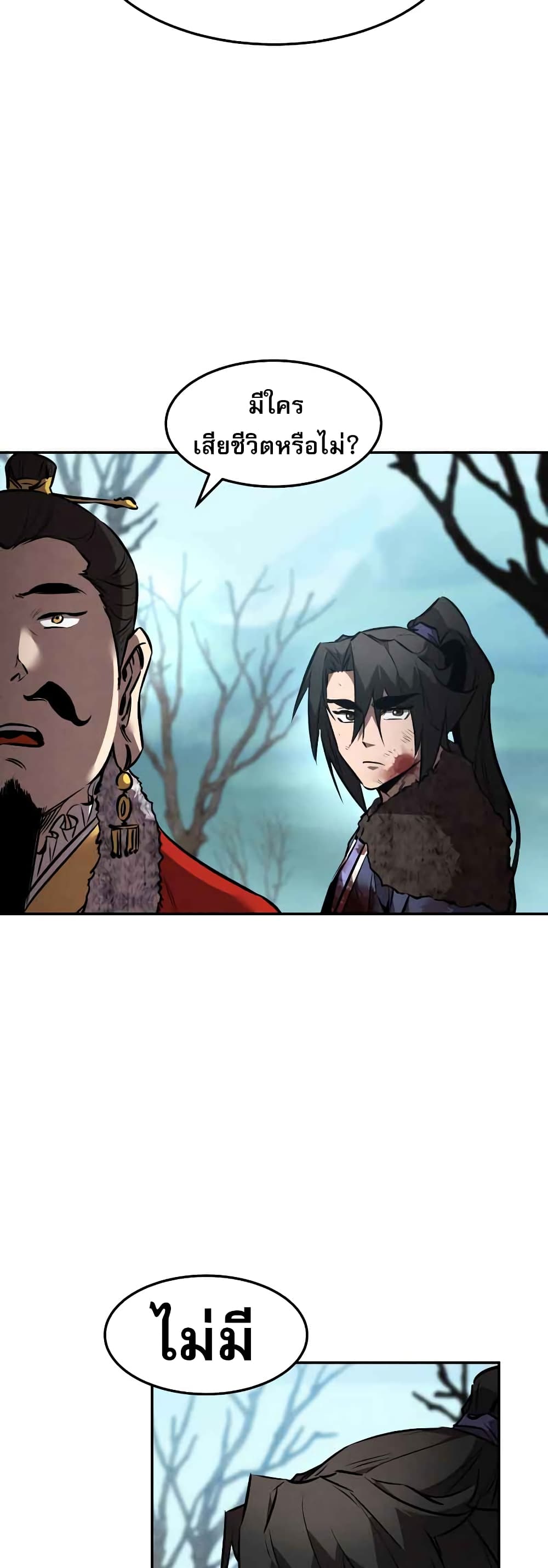 Reincarnated Escort Warrior ตอนที่ 43 หน้า 23