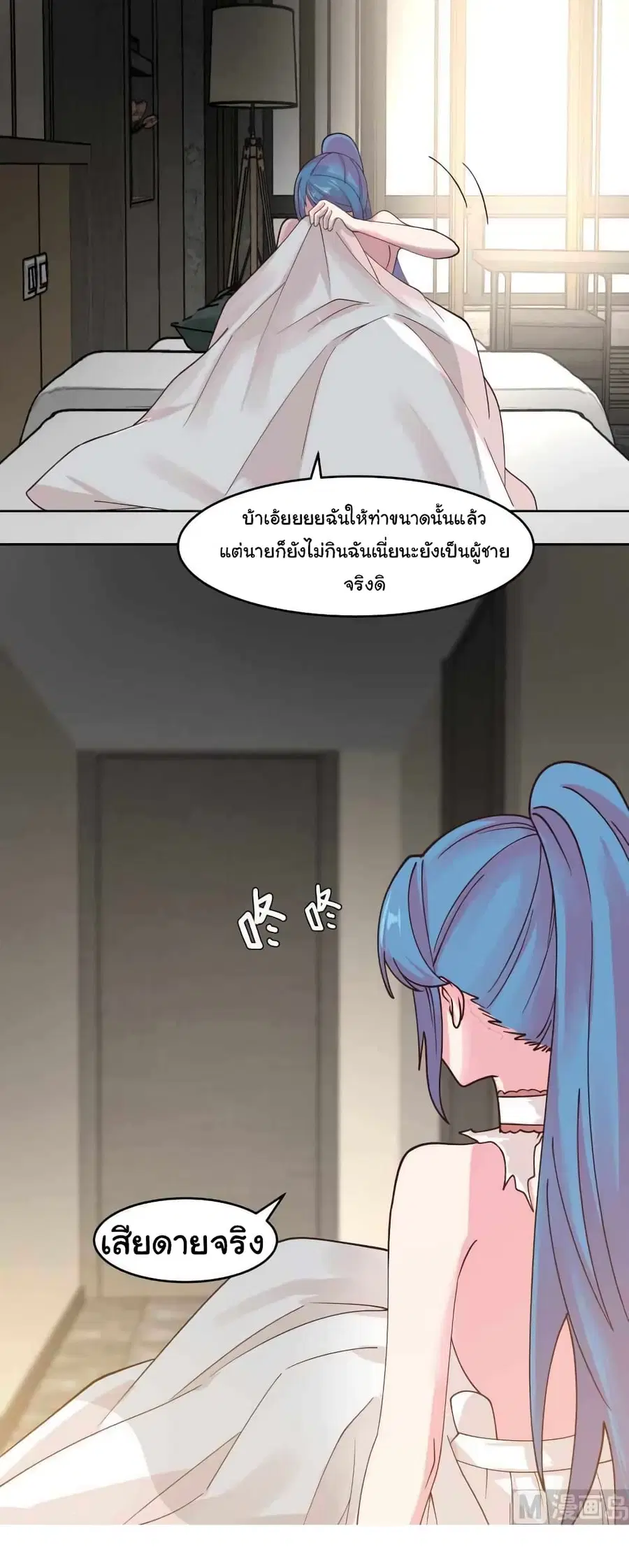 I Have a Dragon in My Body ตอนที่ 474 หน้า 9