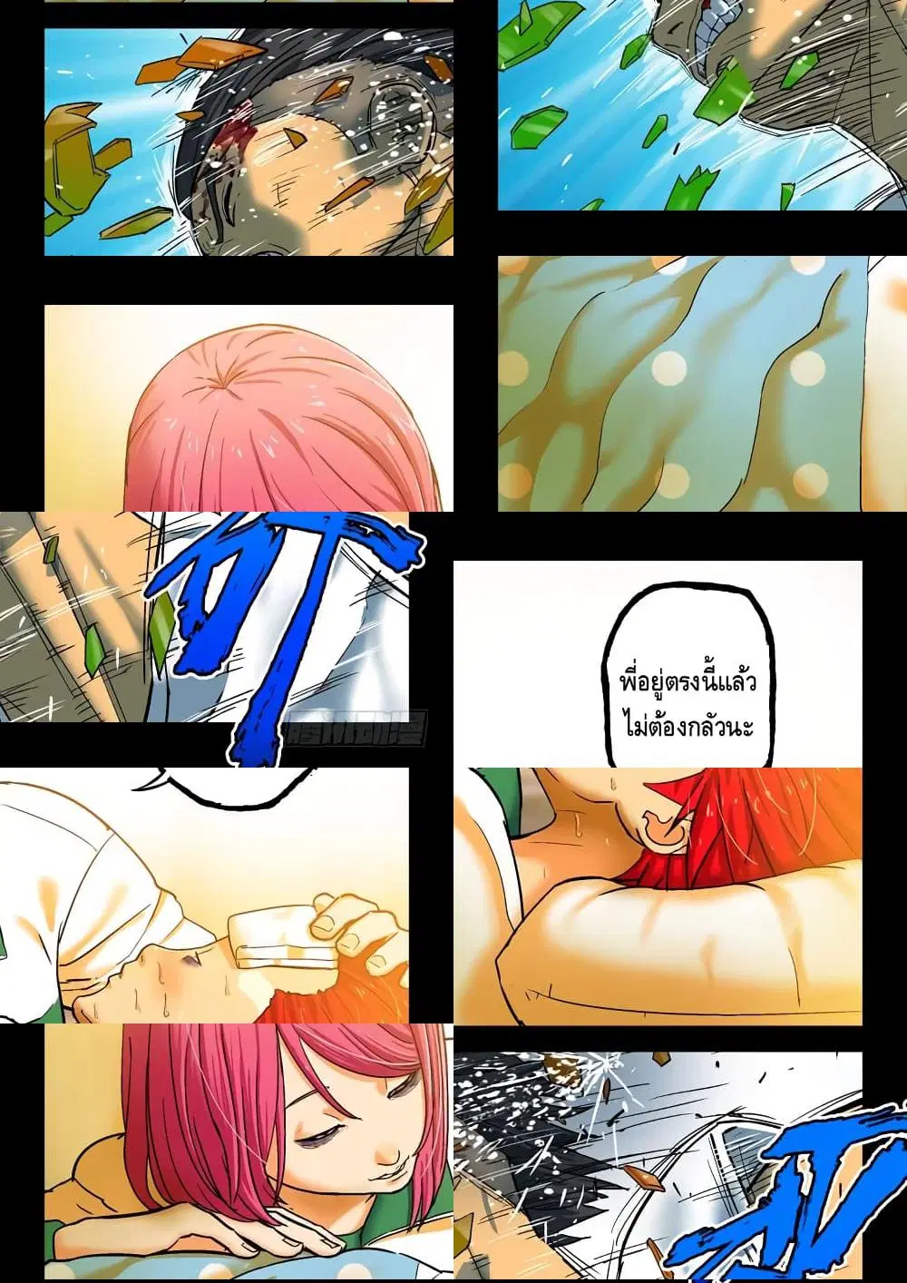 Private Hero ตอนที่ 117 หน้า 7