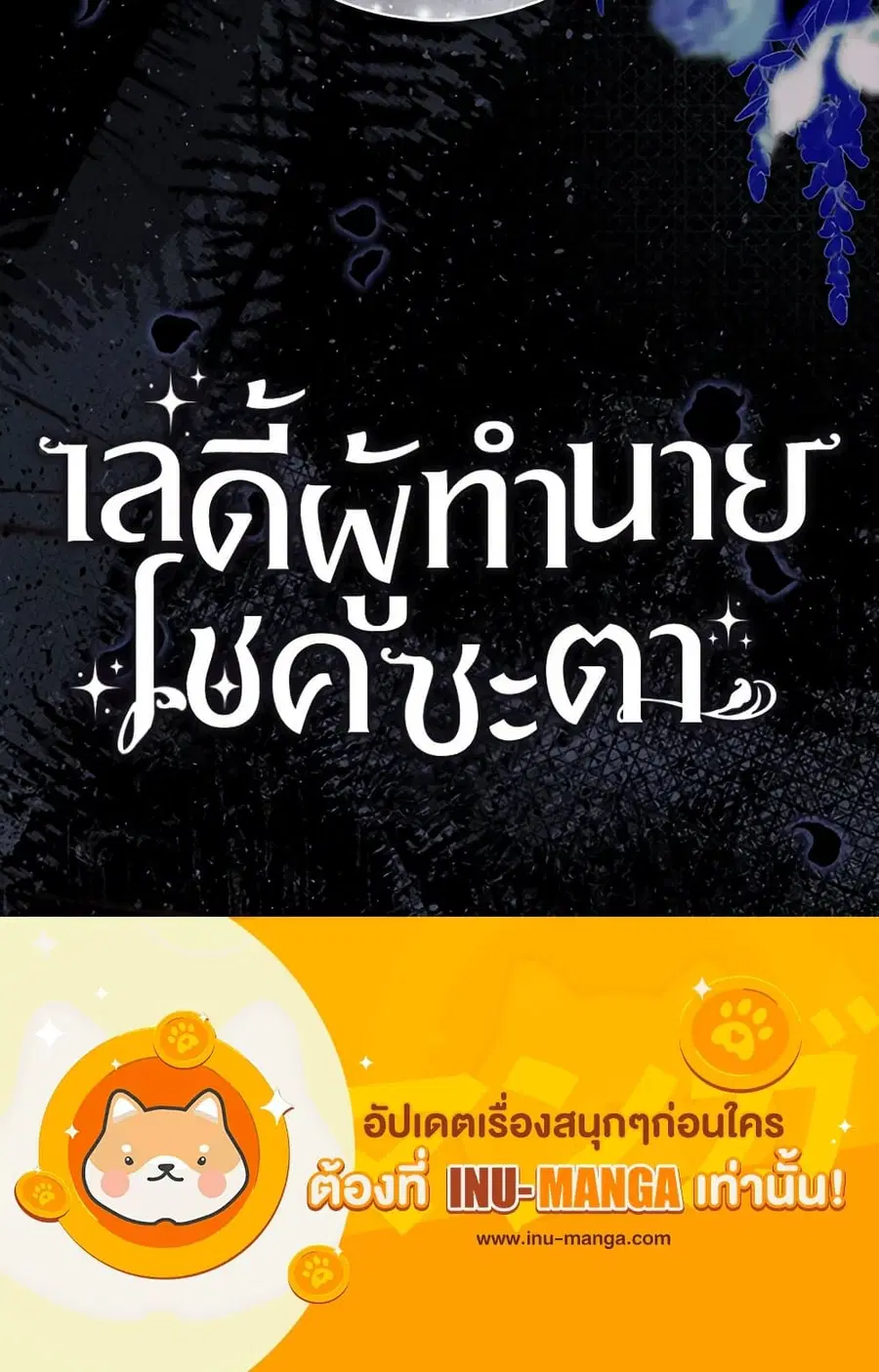 Fortune-Telling Lady ตอนที่ 83 หน้า 85
