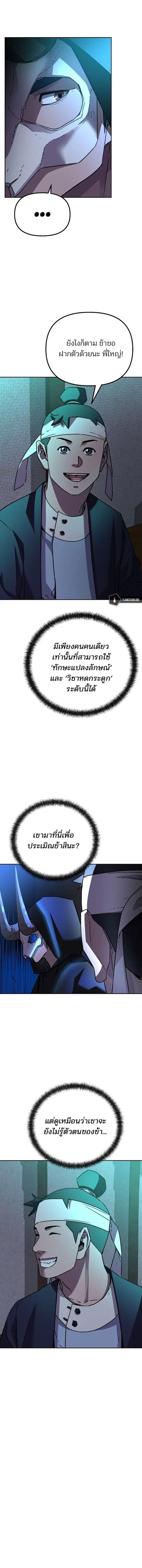The Reborn Ranker Chronicles ตอนที่ 91 หน้า 10