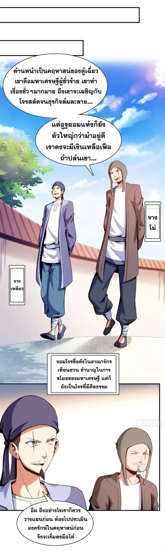 Library to Heaven’s Path ตอนที่ 101 หน้า 11