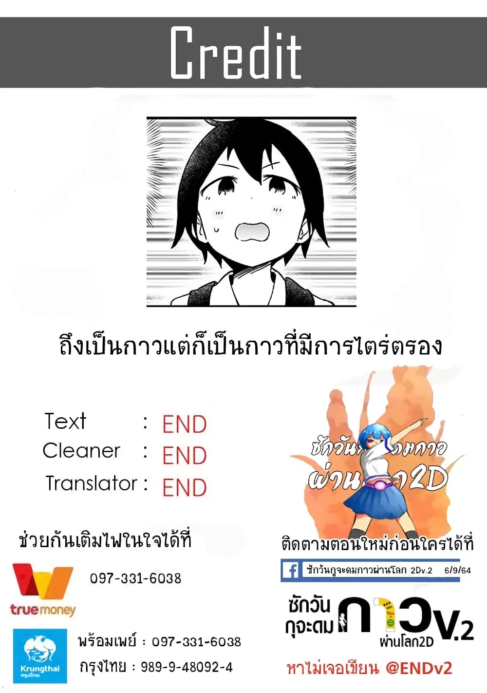 Aharen-san wa Hakarenai ตอนที่ 21.5 หน้า 18