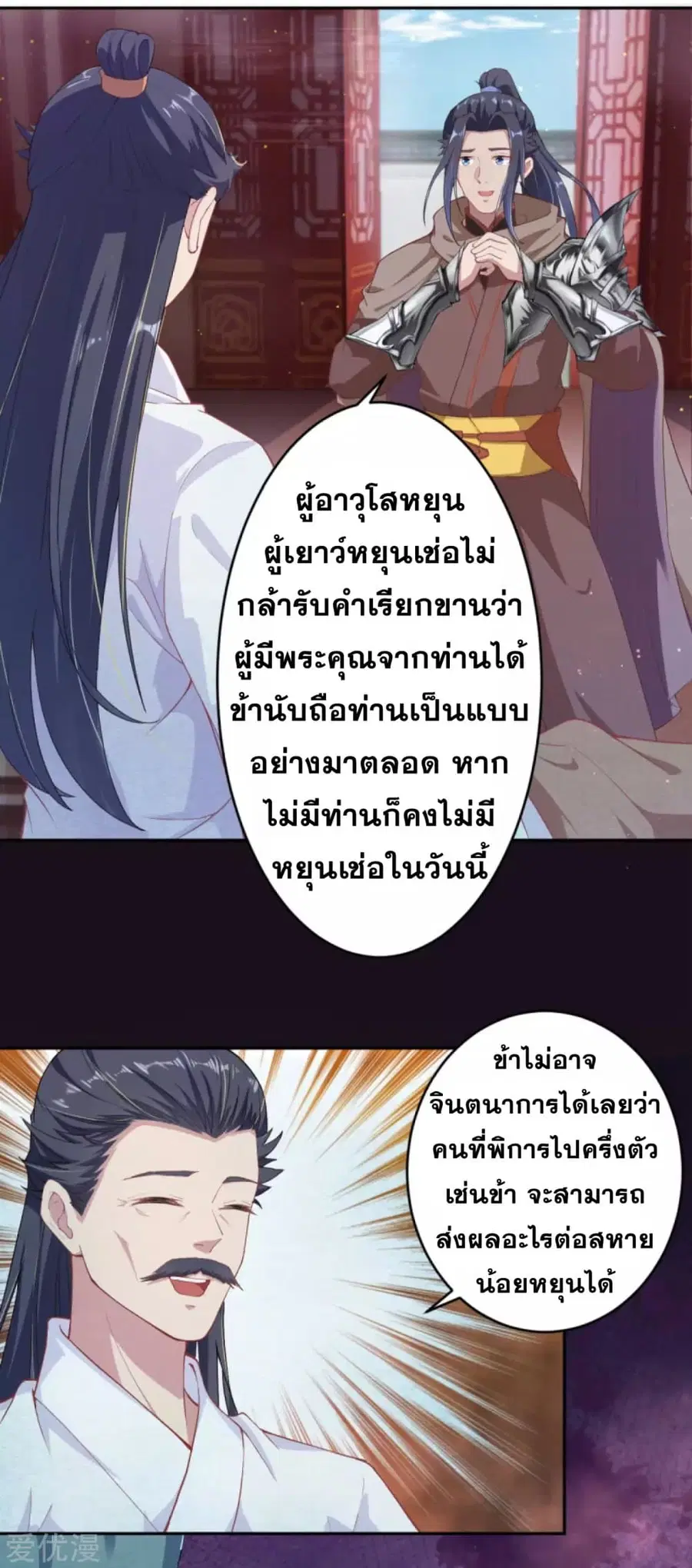 Against the Gods ตอนที่ 332 หน้า 7