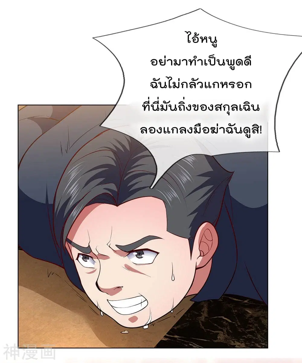 The Legend God of War in The City ตอนที่ 5 หน้า 17