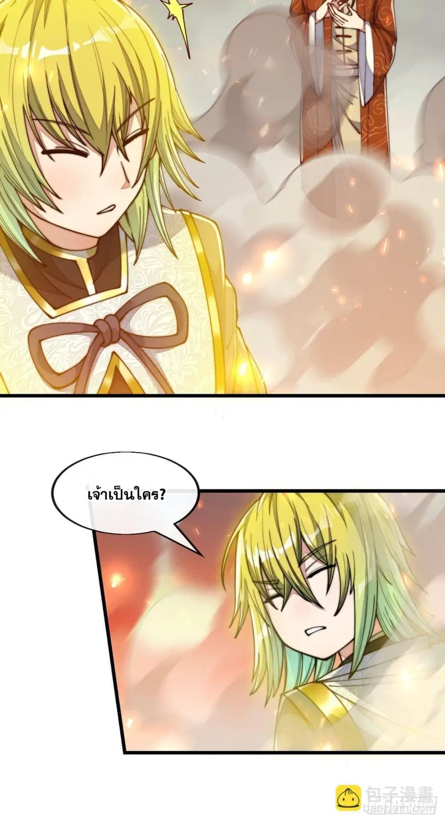 I’m Really Not the Son of Luck ตอนที่ 60 หน้า 22