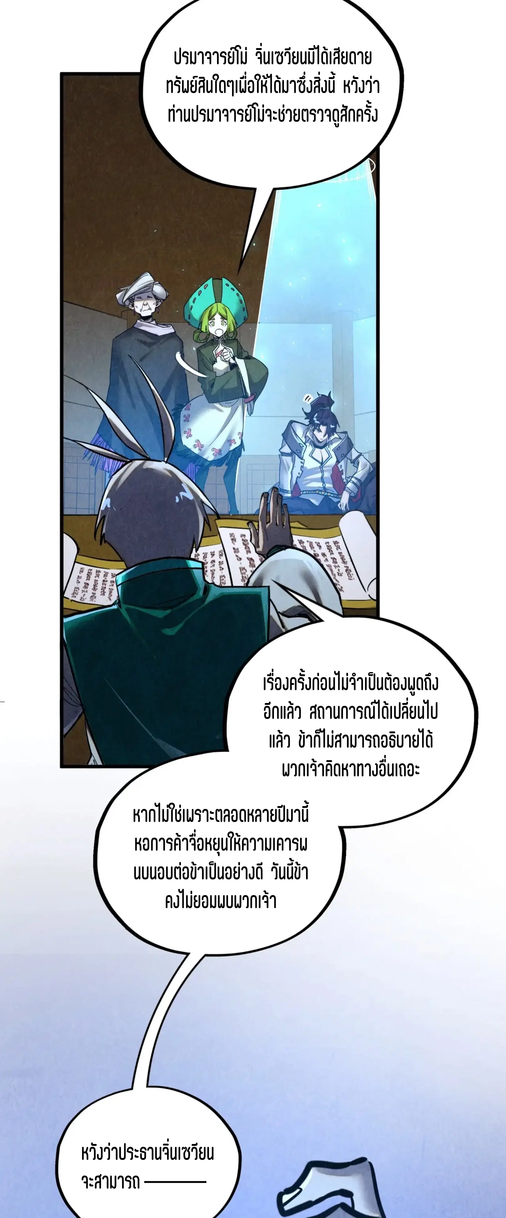 The Eternal Supreme ตอนที่ 390 หน้า 40
