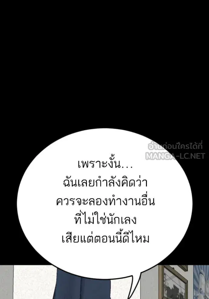 Bad Guy ตอนที่ 268 หน้า 87