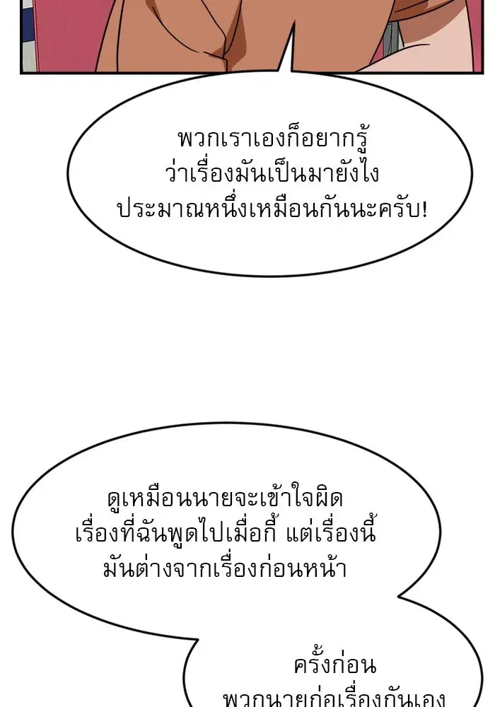 Double Click ตอนที่ 51 หน้า 107