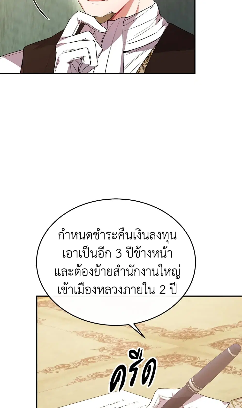 The Real Daughter Is Back ตอนที่ 46 หน้า 31