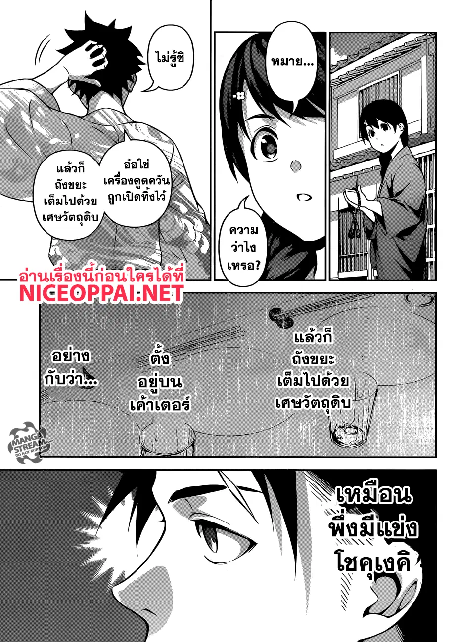 Shokugeki no Soma ตอนที่ 266 หน้า 17