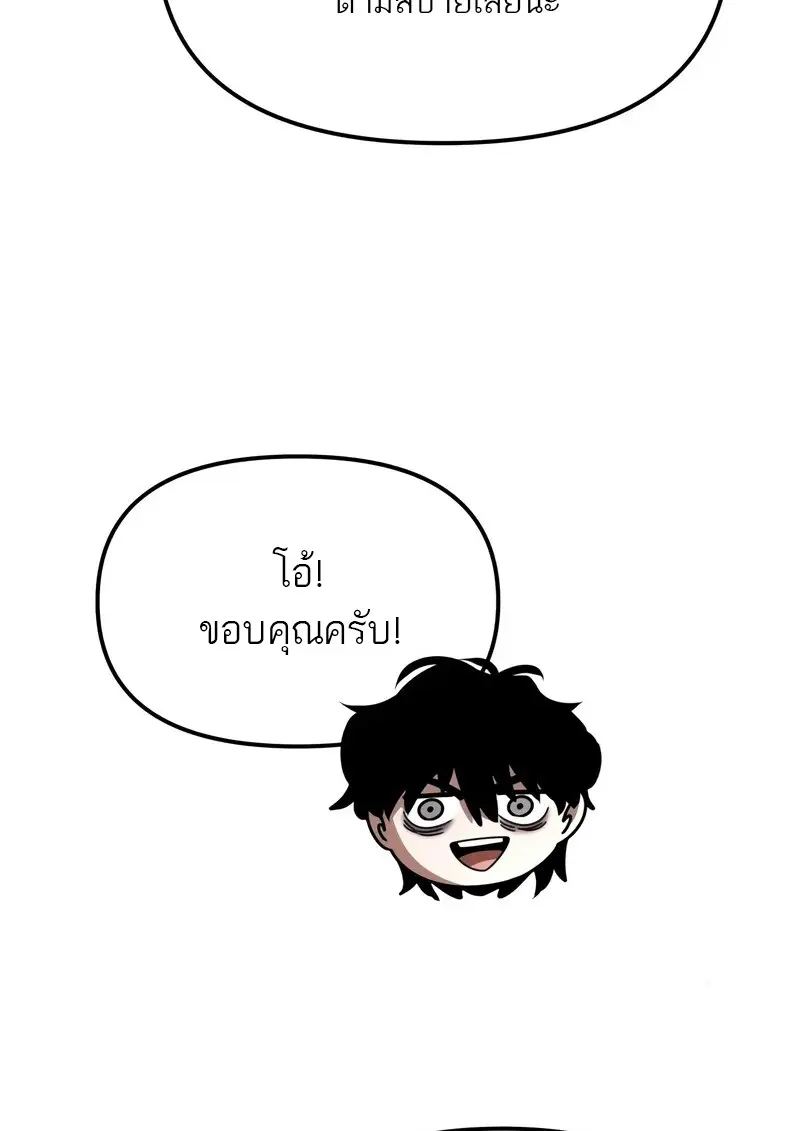 Reincarnator ผู้หวนคืน ตอนที่ 115 หน้า 87
