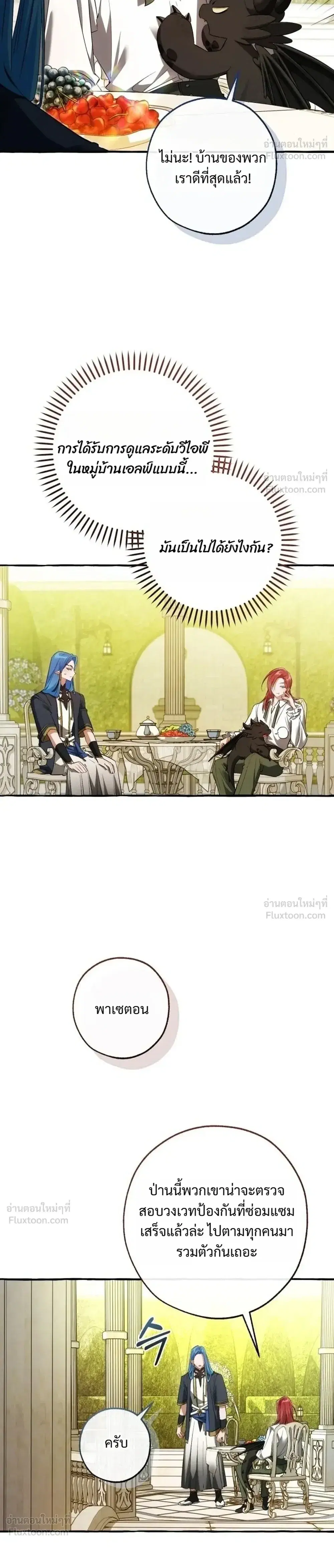 Trash of the Count’s Family คุณชายไม่เอาไหนแห่งตระกูลเคานต์ ตอนที่ 184 หน้า 23