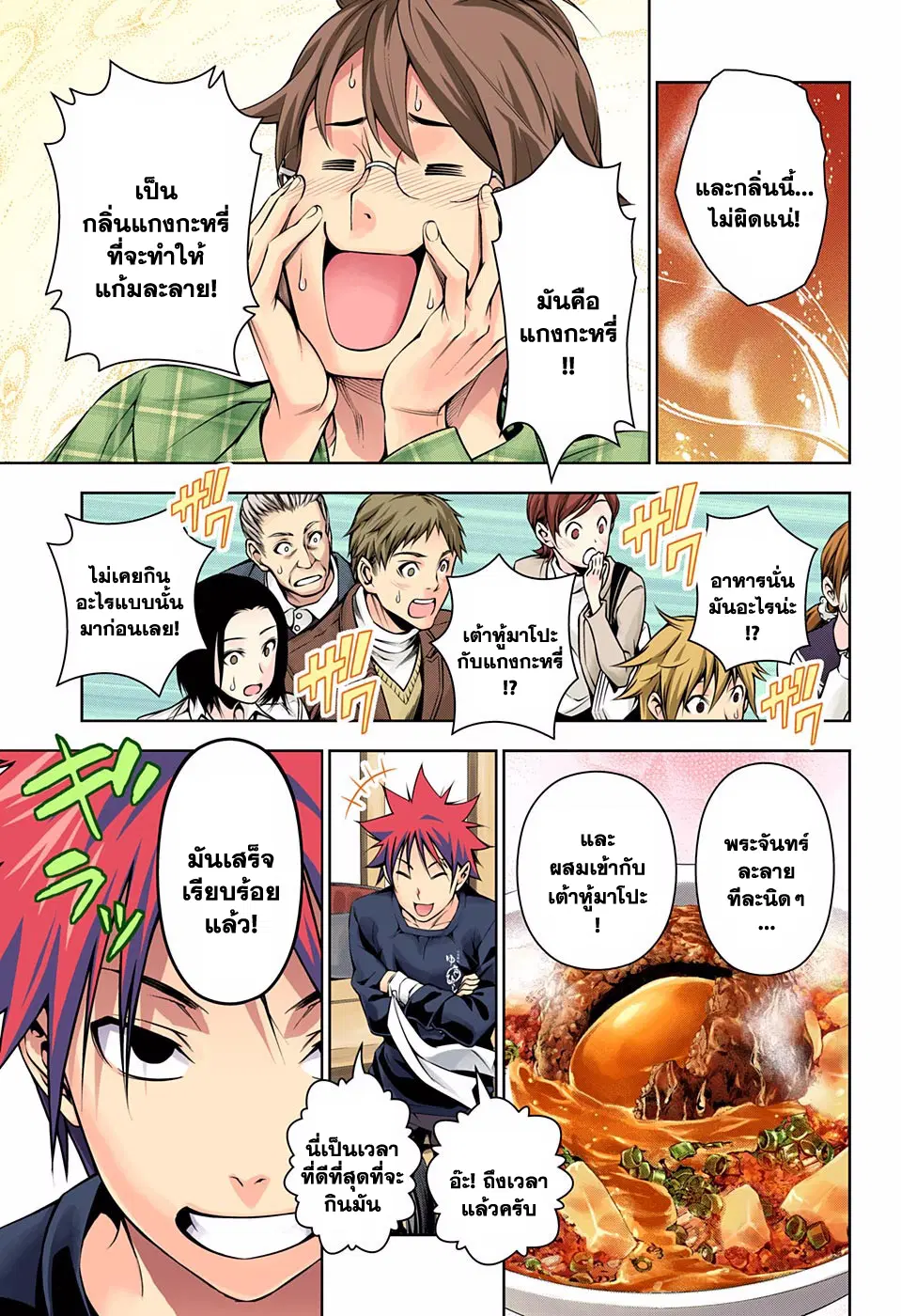 Shokugeki no Soma ตอนที่ 129 หน้า 9