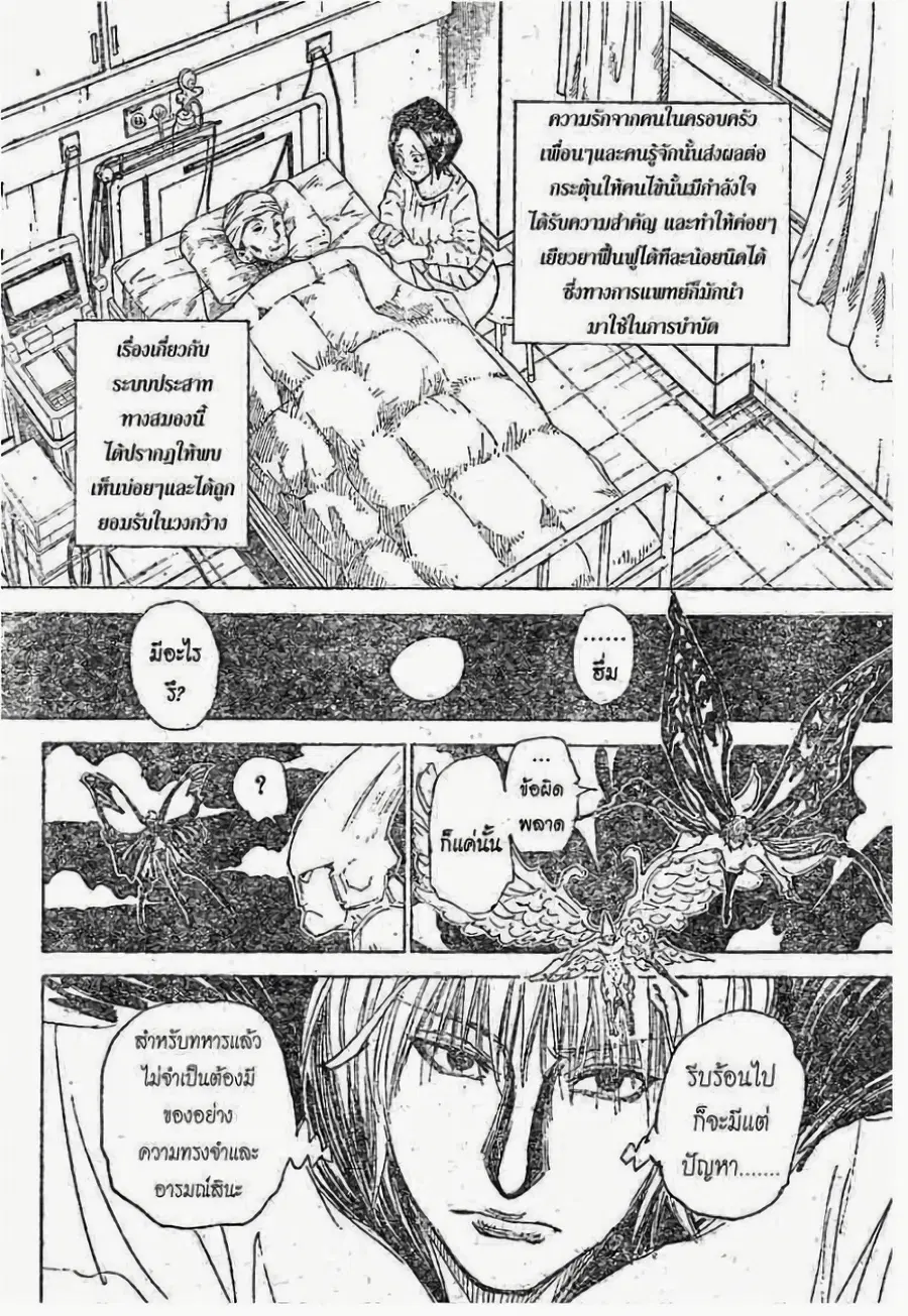 Hunter x Hunter ตอนที่ 294 หน้า 18