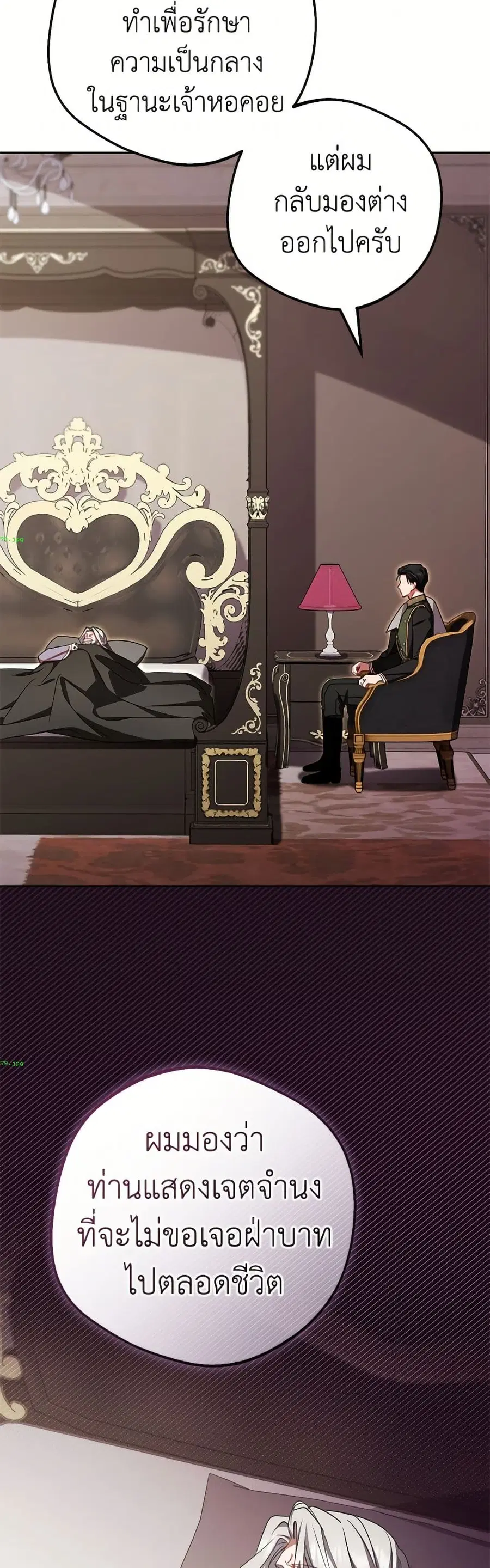 The Villainess Is Shy In Receiving Love – นางร้ายขี้อายเมื่อได้รับความรัก ตอนที่ 112 หน้า 37