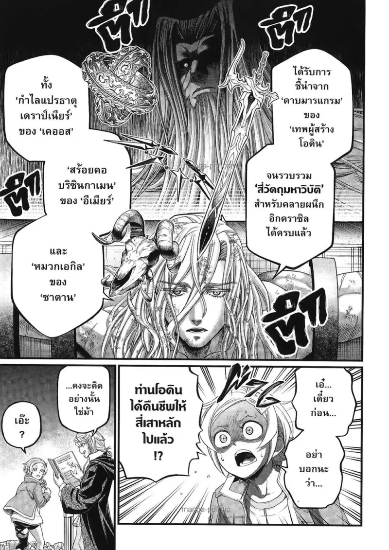Record of Ragnarok มหาศึกคนชนเทพ ตอนที่ 98 หน้า 9