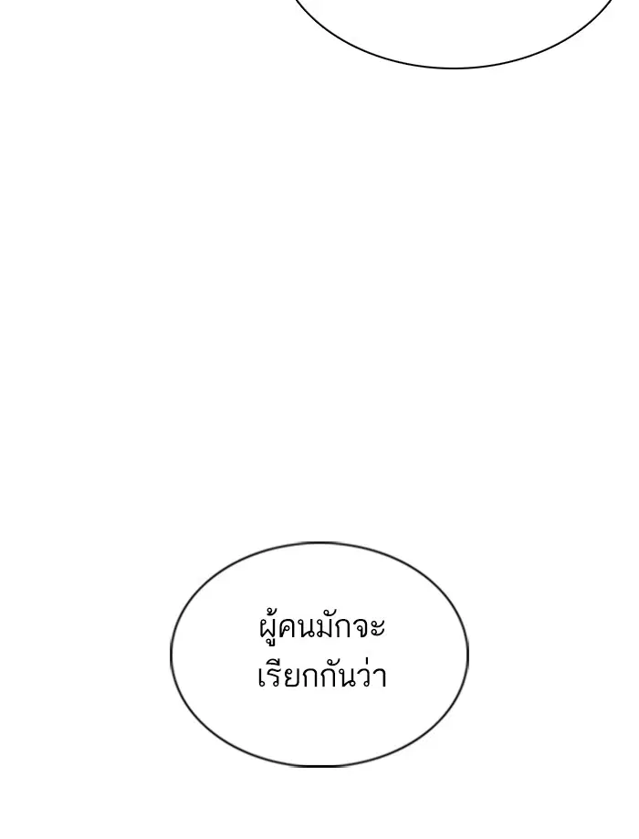 How to Fight ตอนที่ 80 หน้า 80