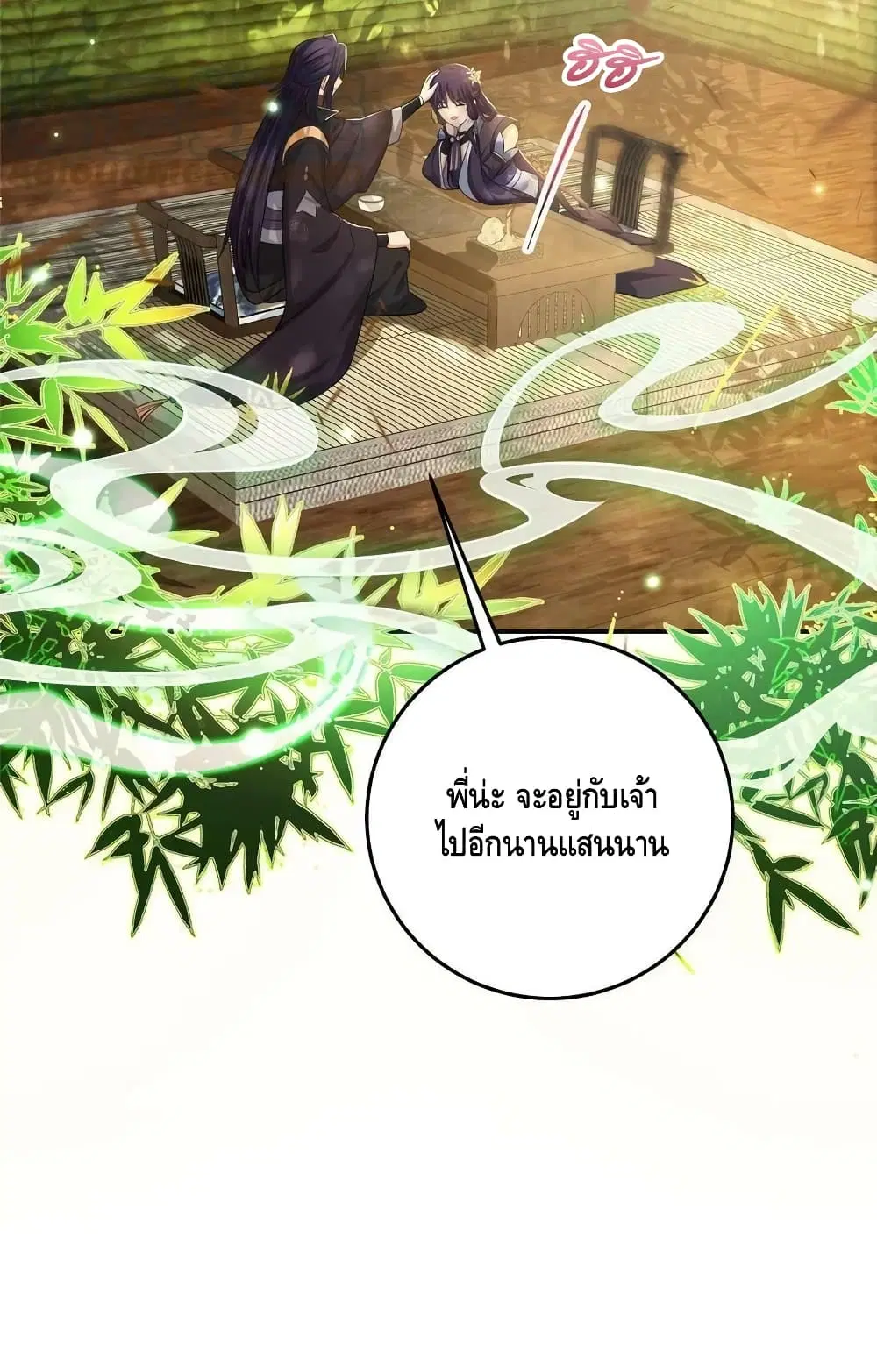 Keep A Low Profile ตอนที่ 144 หน้า 51