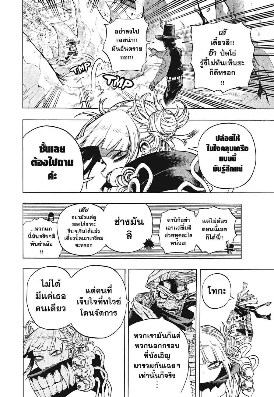Boku no Hero Academia ตอนที่ 288 หน้า 6