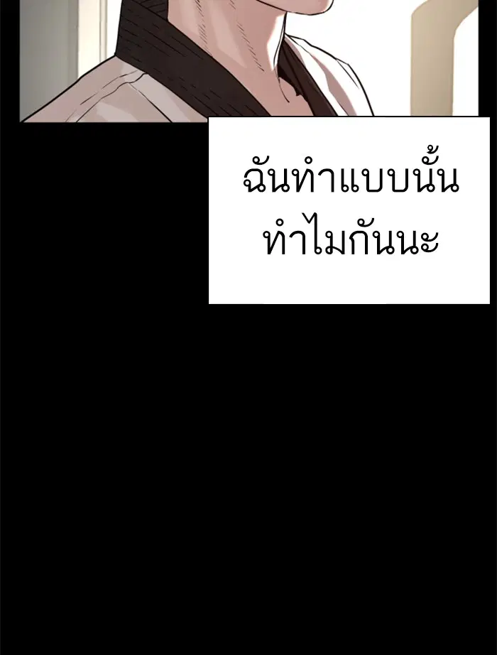 How to Fight ตอนที่ 60 หน้า 8