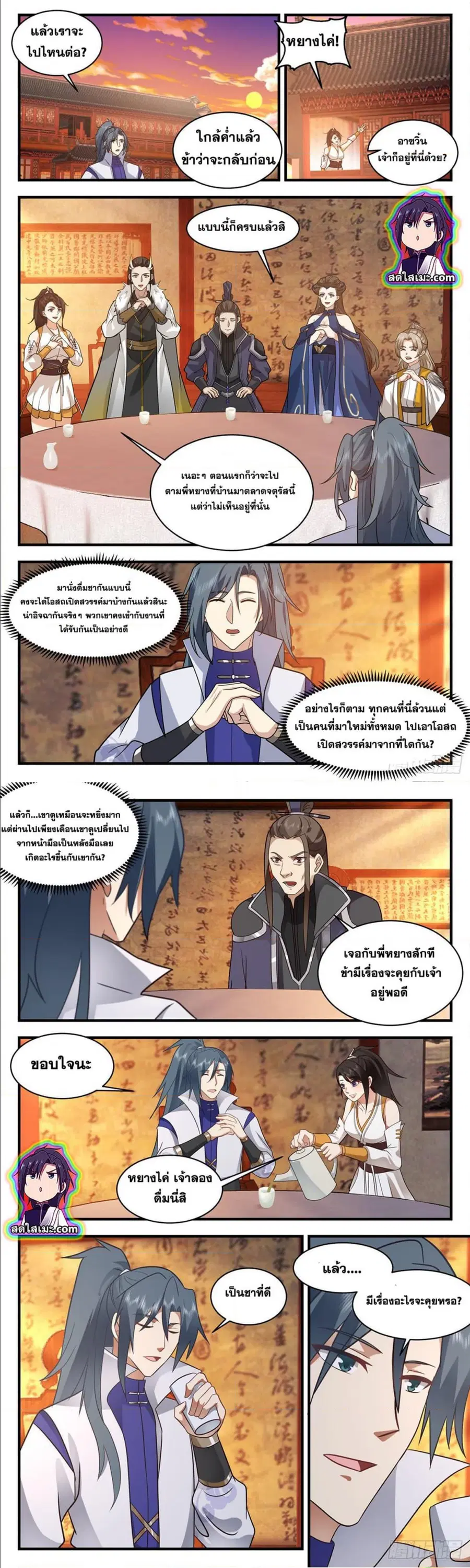 Martial Peak ตอนที่ 2583 หน้า 5