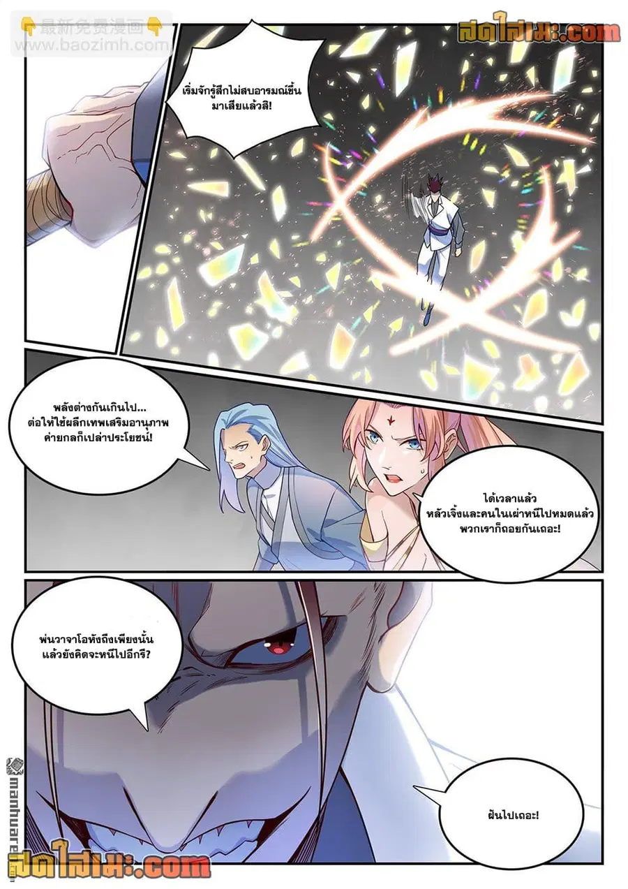 Bailian Chengshen ตอนที่ 1127 หน้า 4