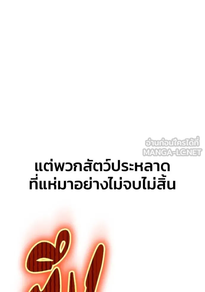 Superhuman Battlefield เกมของยอดมนุษย์ ตอนที่ 146 หน้า 13