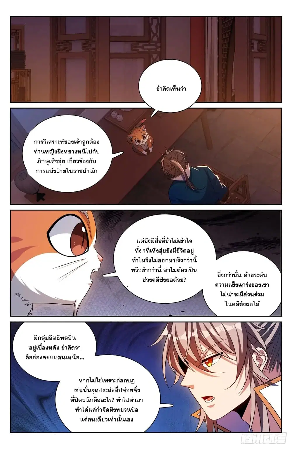 Nightwatcher ตอนที่ 180 หน้า 8