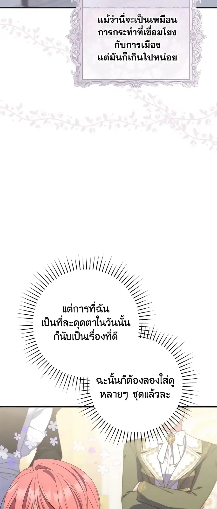 Fortune-Telling Lady ตอนที่ 8 หน้า 38