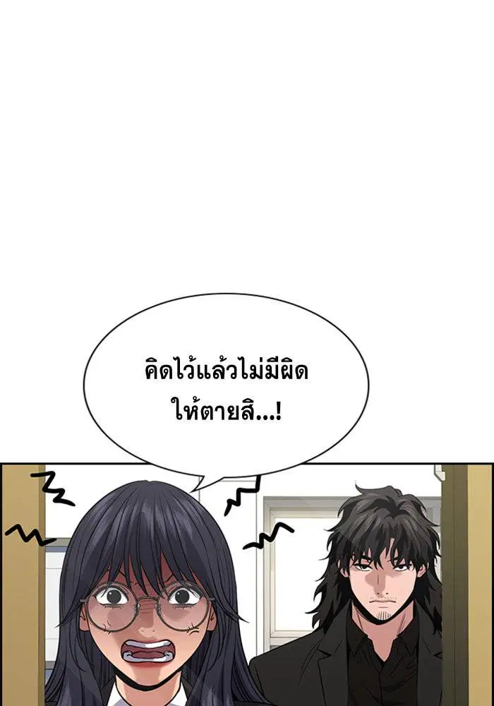 True Education ตอนที่ 87 หน้า 29