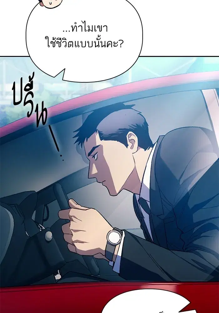 The S-Classes That I Raised (My S-Class Hunters) ตอนที่ 68 หน้า 44