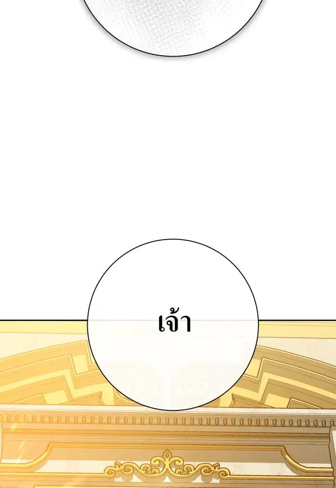 Your Throne ตอนที่ 178 หน้า 164