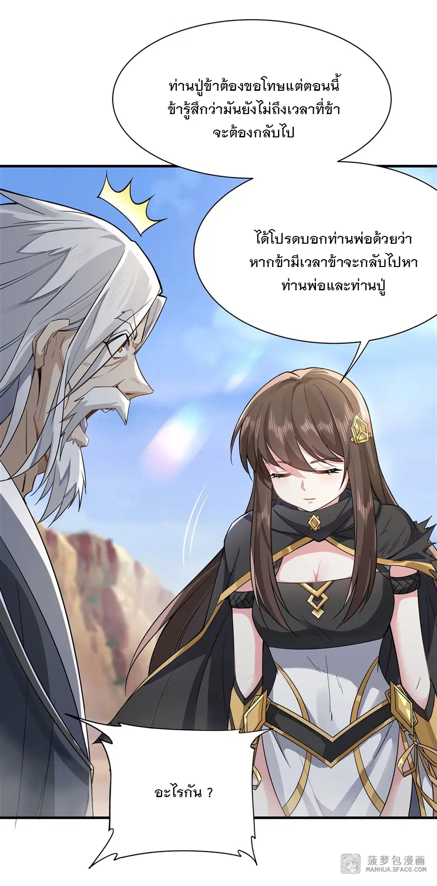 My Female Disciples are all Future Masters of the Heavens ตอนที่ 17 หน้า 9
