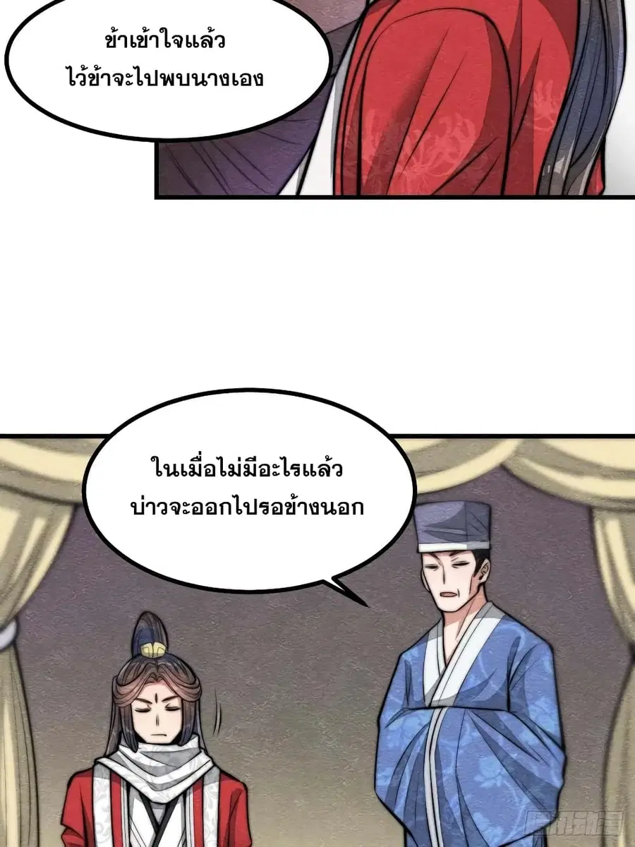 I’m Really Not the Son of Luck ตอนที่ 21 หน้า 19