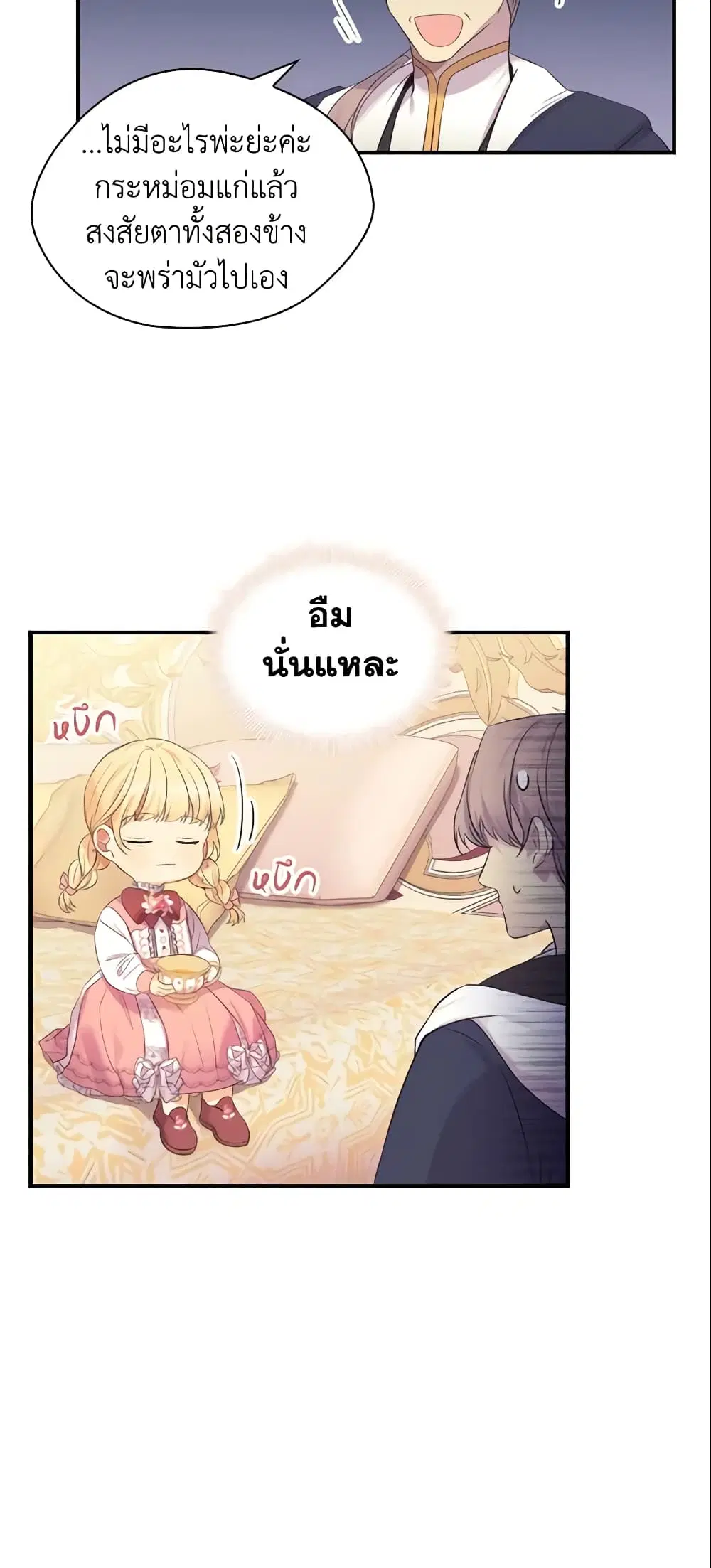The Beloved Little Princess ตอนที่ 33 หน้า 38